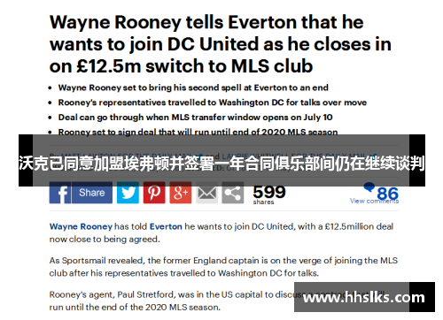 沃克已同意加盟埃弗顿并签署一年合同俱乐部间仍在继续谈判