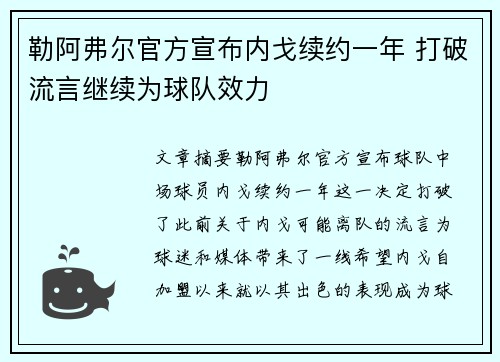 勒阿弗尔官方宣布内戈续约一年 打破流言继续为球队效力