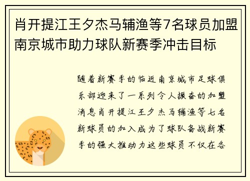 肖开提江王夕杰马辅渔等7名球员加盟南京城市助力球队新赛季冲击目标