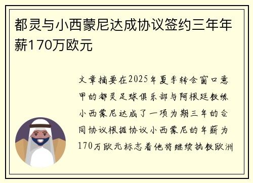都灵与小西蒙尼达成协议签约三年年薪170万欧元