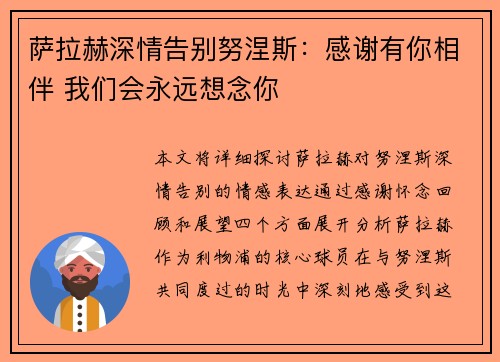 萨拉赫深情告别努涅斯：感谢有你相伴 我们会永远想念你