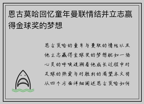 恩古莫哈回忆童年曼联情结并立志赢得金球奖的梦想 恩古莫哈回忆童年曼联情结并立志赢得金球奖的梦想