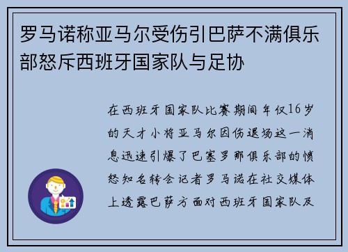 罗马诺称亚马尔受伤引巴萨不满俱乐部怒斥西班牙国家队与足协