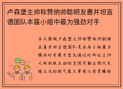 卢森堡主帅称赞纳帅聪明友善并坦言德国队本届小组中最为强劲对手